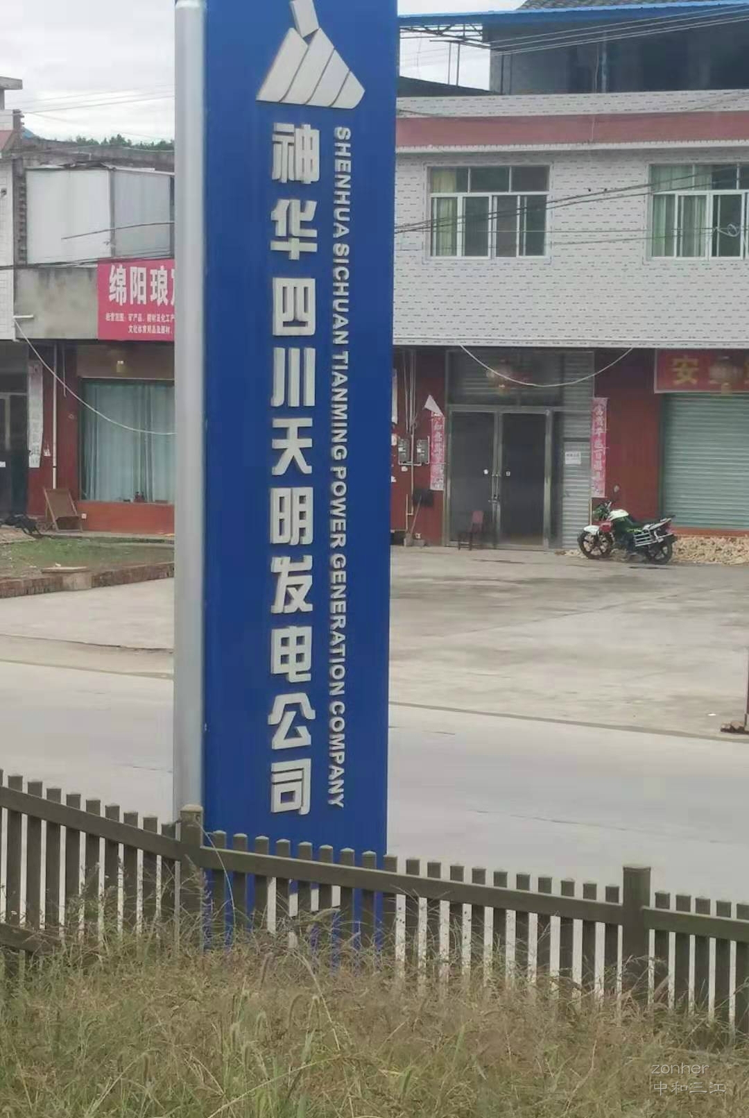 神华江油天明主机