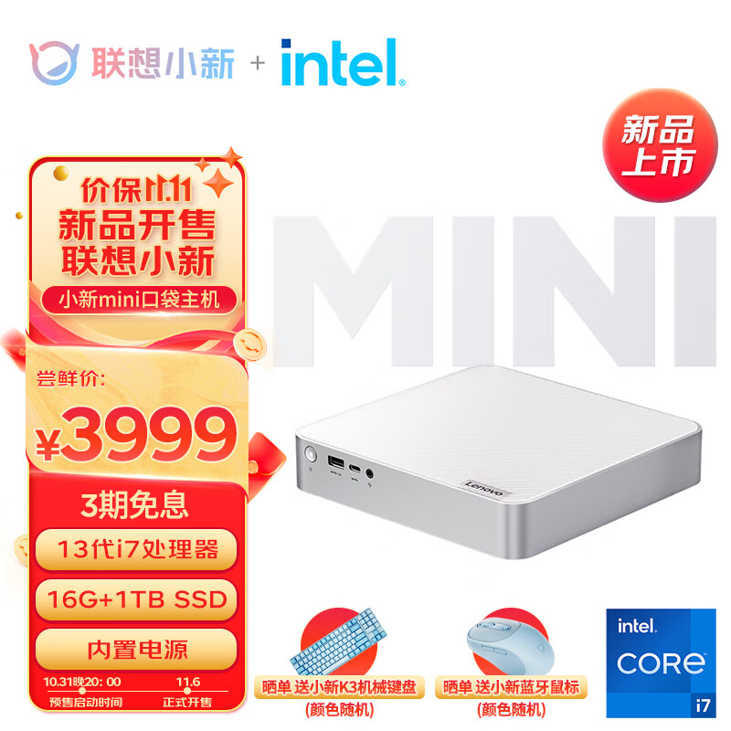 联想最小电脑主机