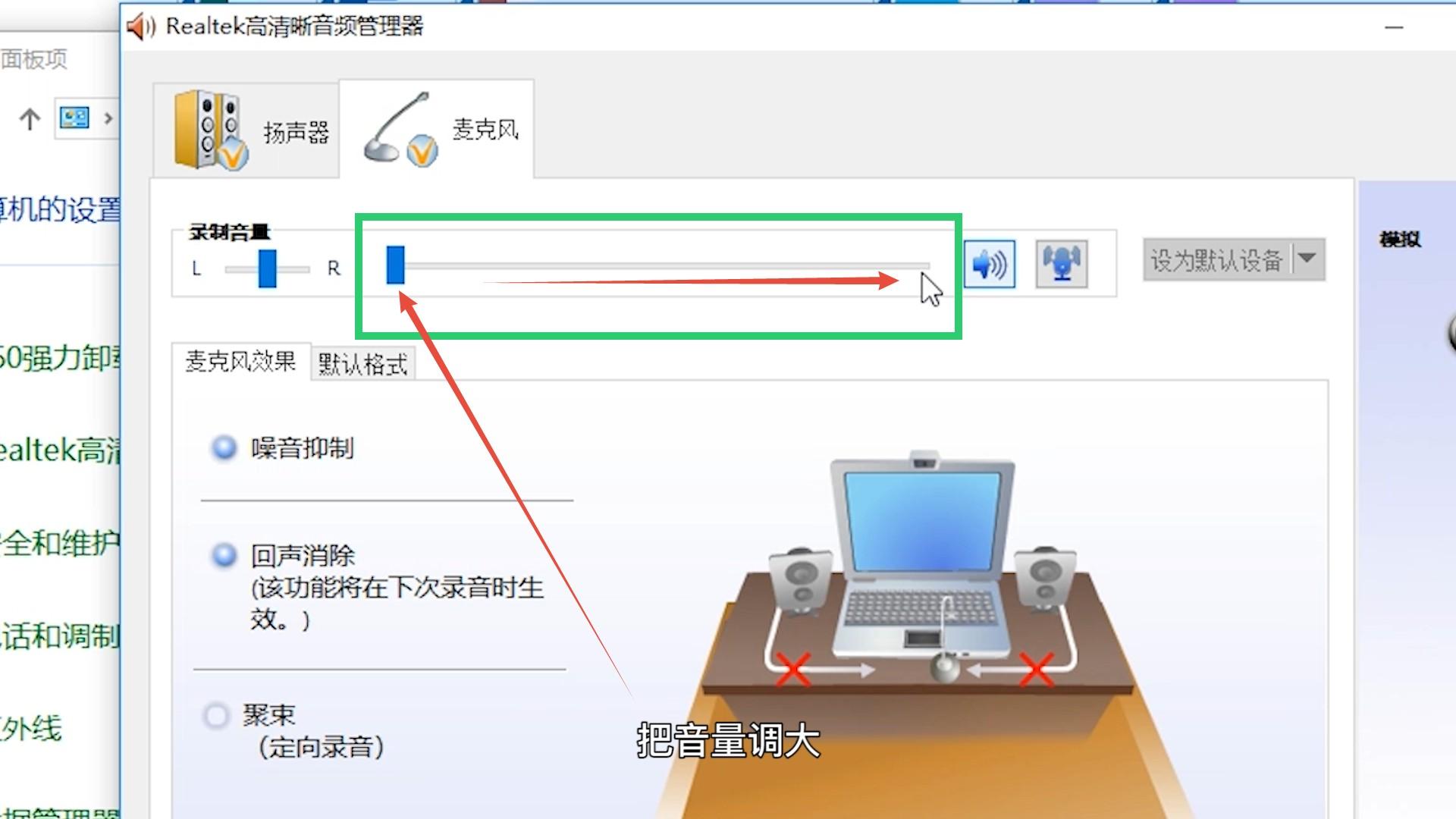 电脑主机手机耳麦怎么调