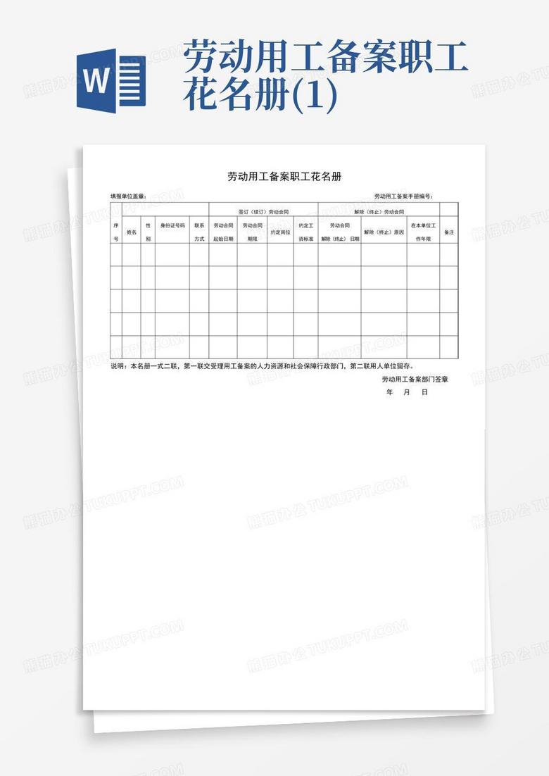 长春劳动用工备案名册查询服务