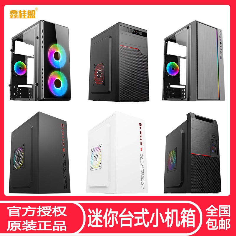 鑫联盟电脑主机