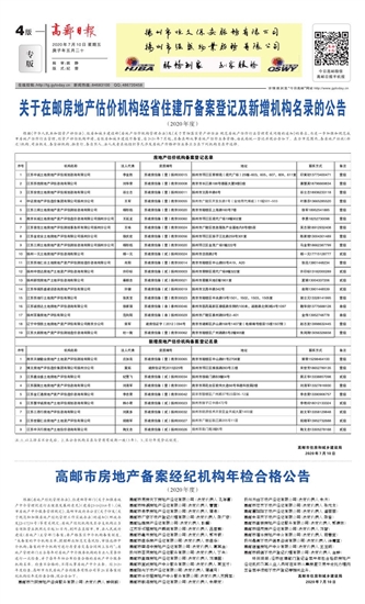 高邮房地产备案价查询