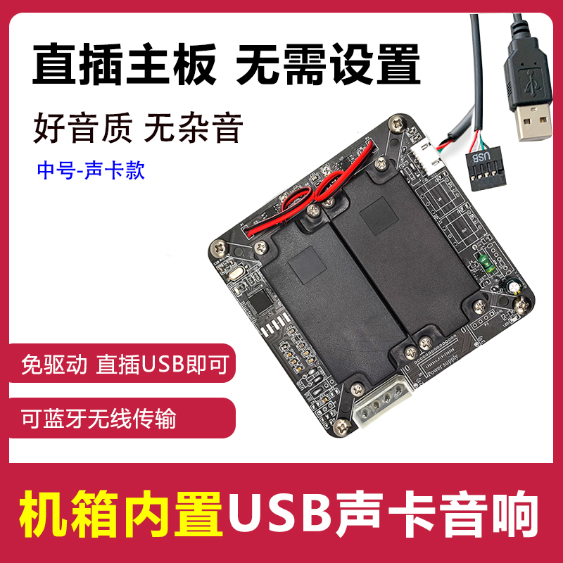 把音响装在台式主机里