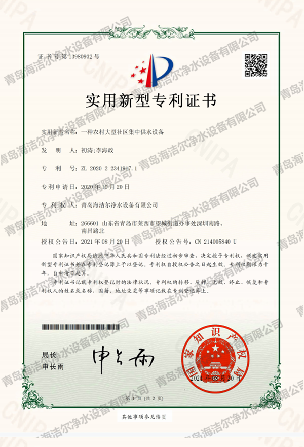 净化水主机生产资质