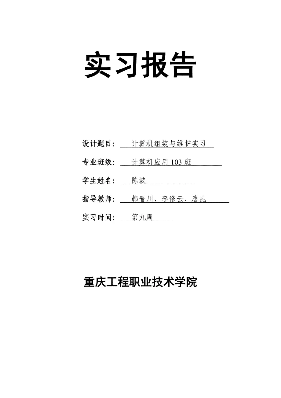 组装主机原始实验记录
