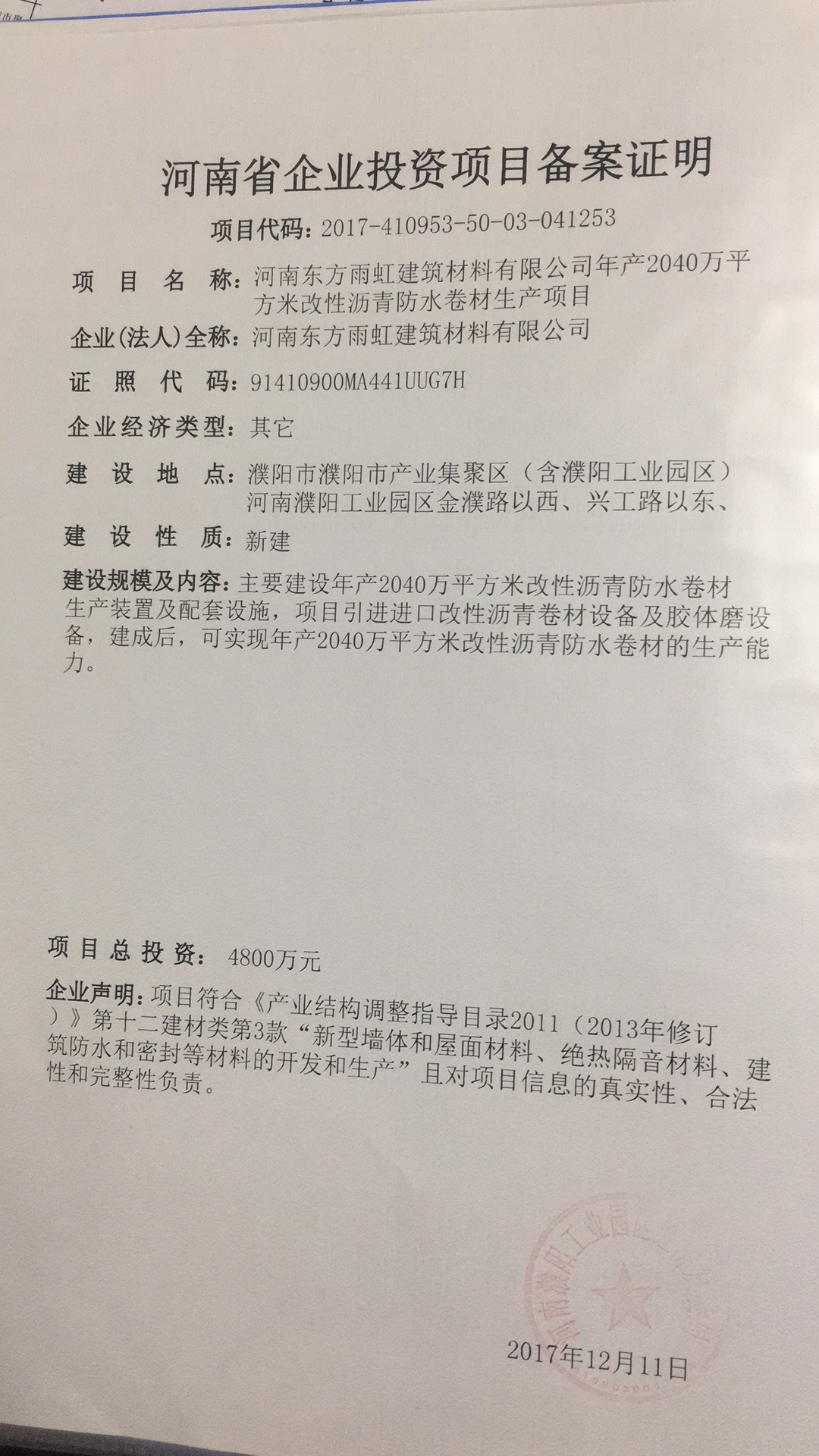 河南省省厅备案环保项目