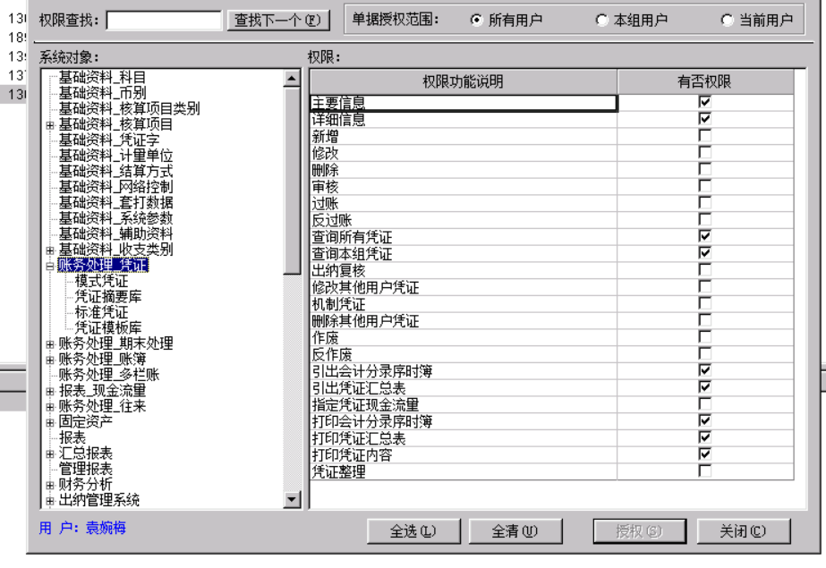 网银转账授权主机拒绝