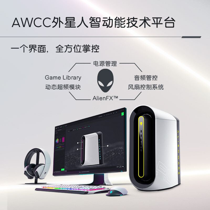外星人主机的耗电