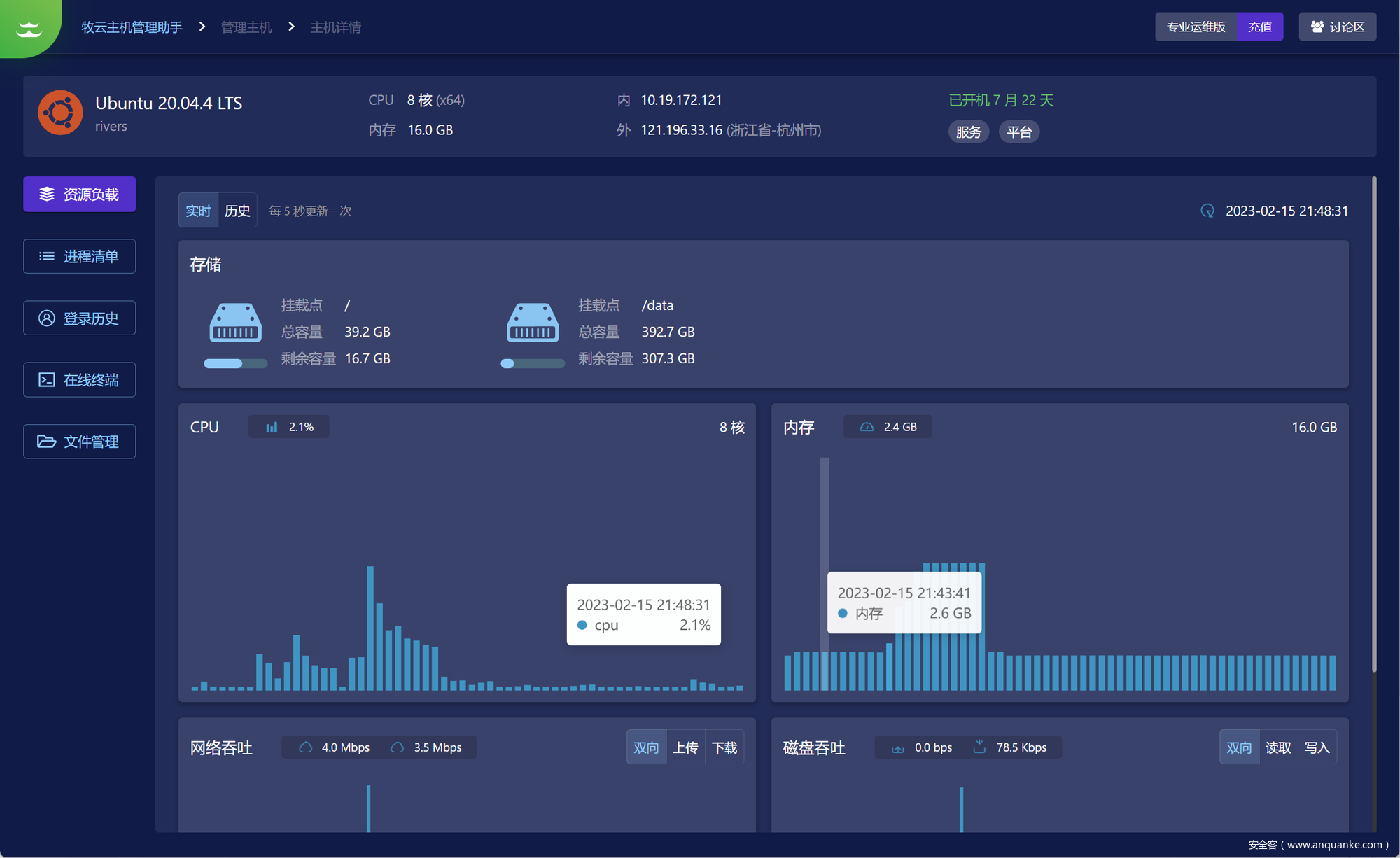 远程管理主机