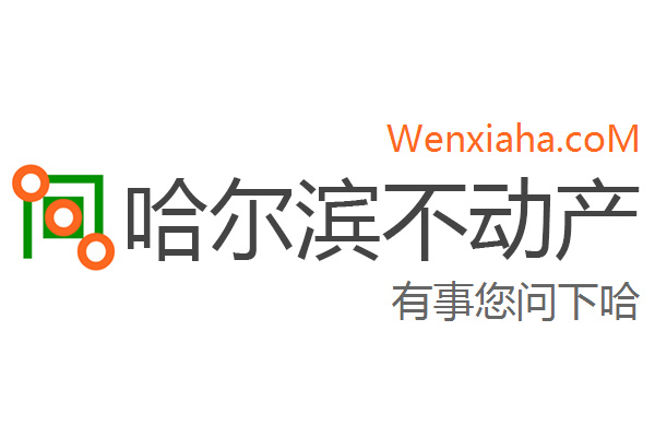 哈尔滨竣工验收备案登记表查询