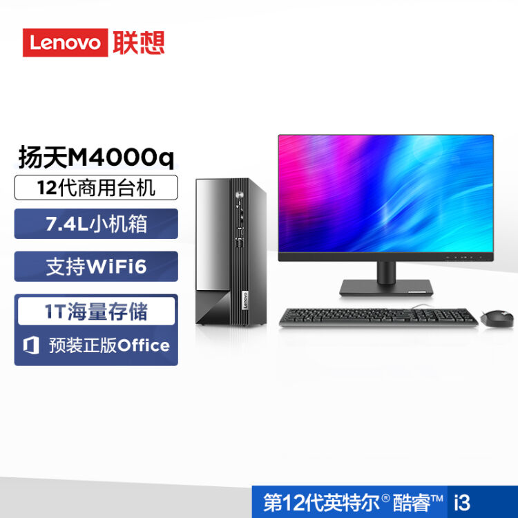 联想台式机主机怎么