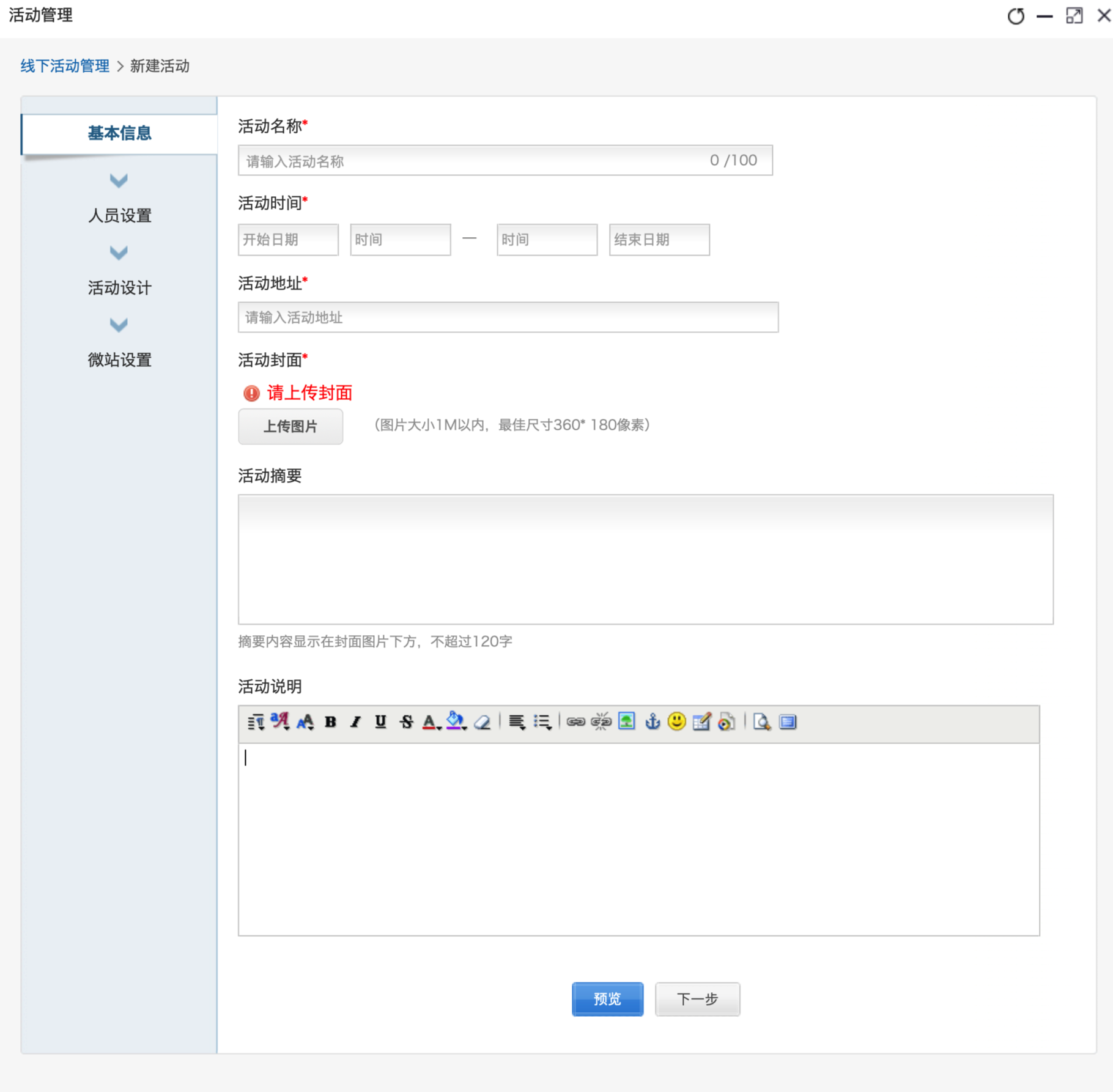 活动主机数怎么控制