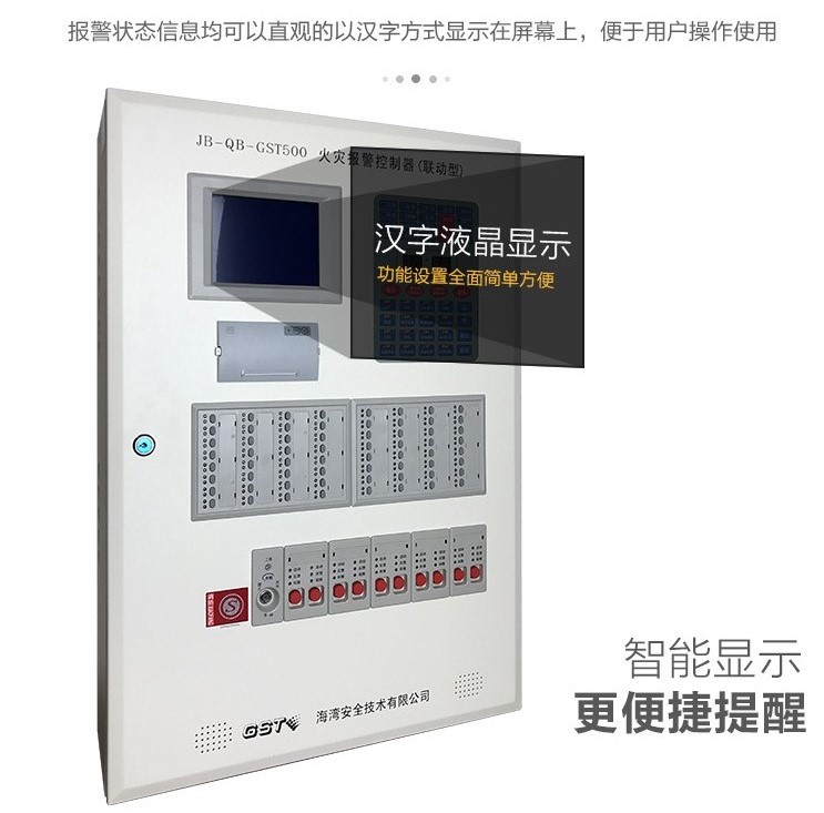 海湾台式消防主机开关机