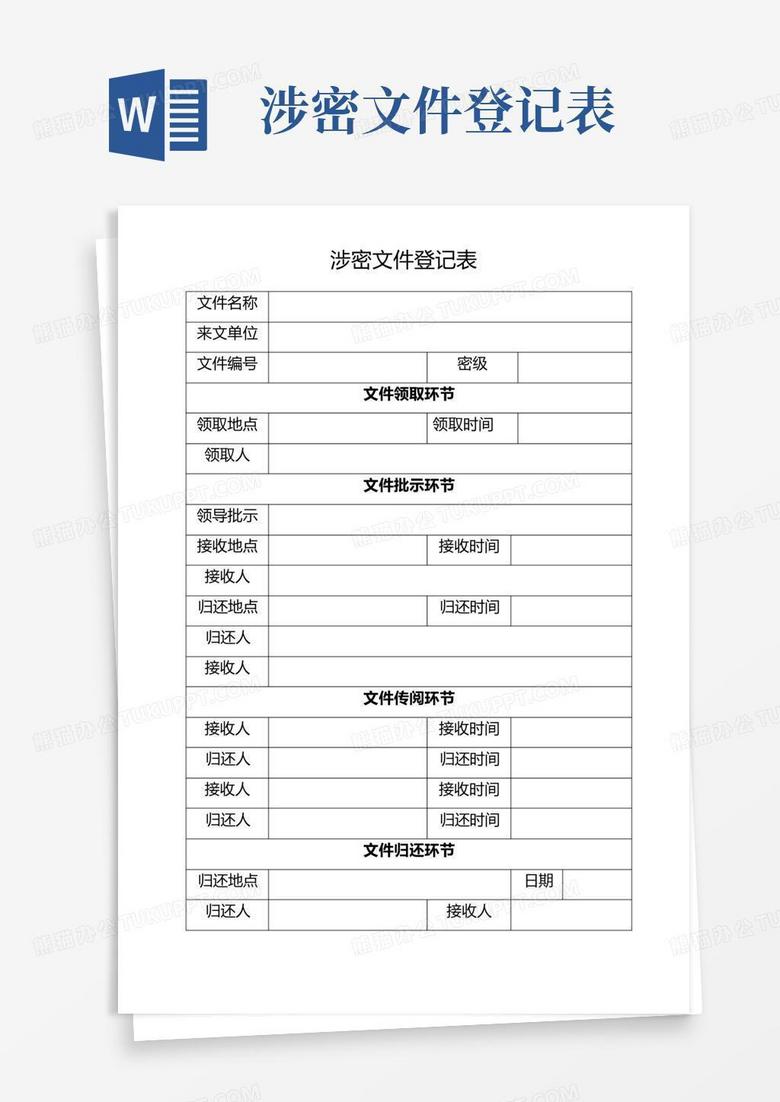 涉密项目备案表资料下载