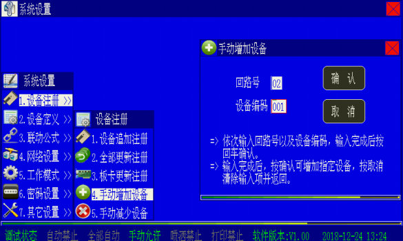 消防设备主机注册