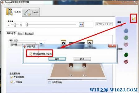 主机插入音响没声音