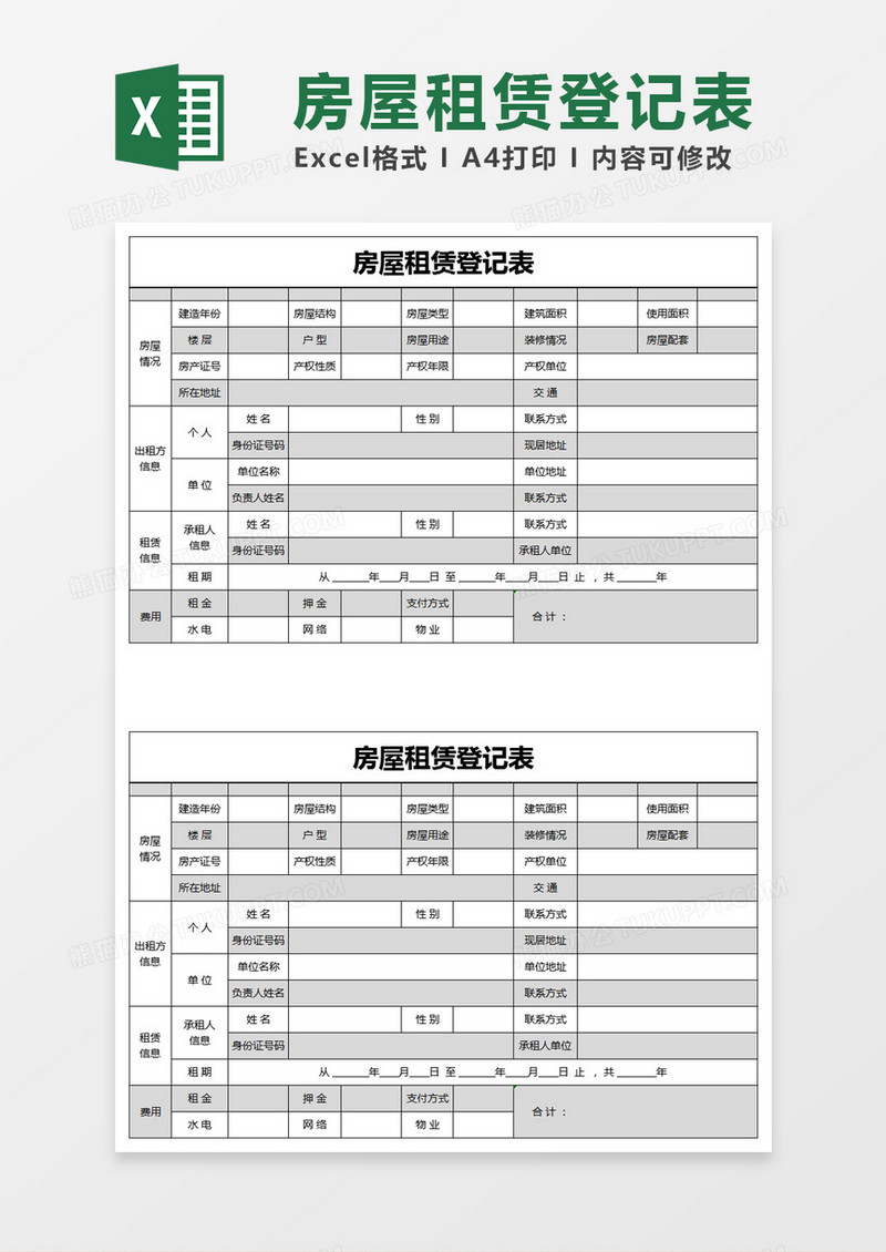 房产备案登记表下载