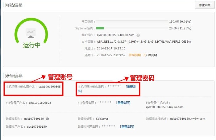 怎么修改万网主机账号密码
