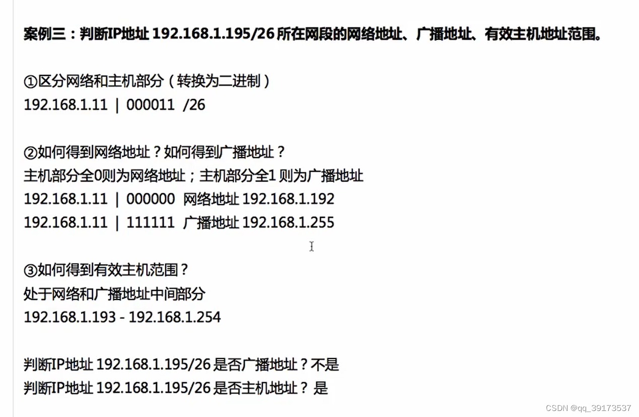 知道子网掩码怎么算主机