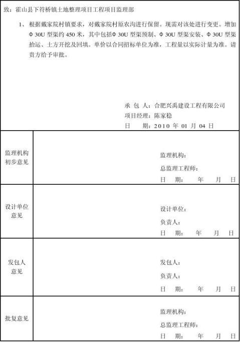 电脑主机更换申请表
