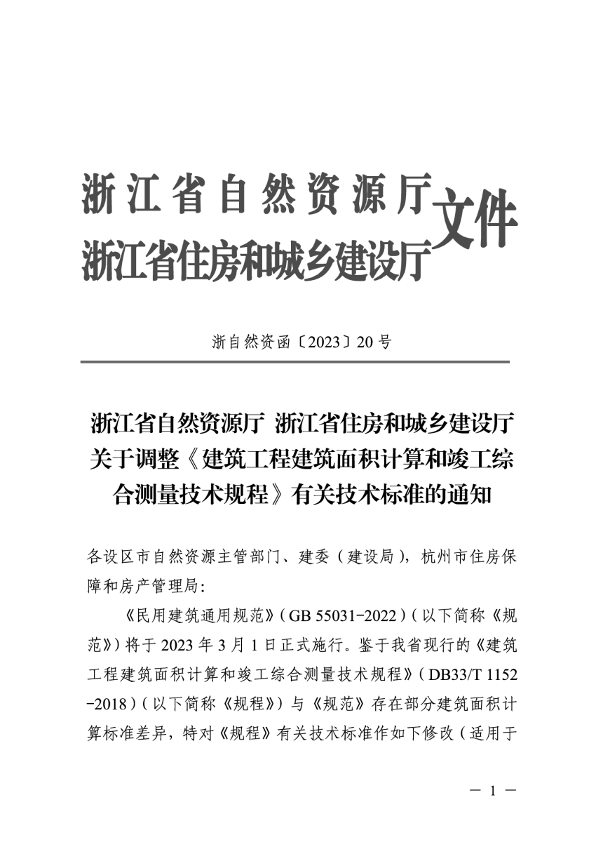 房屋建筑单位进浙江施工备案要求