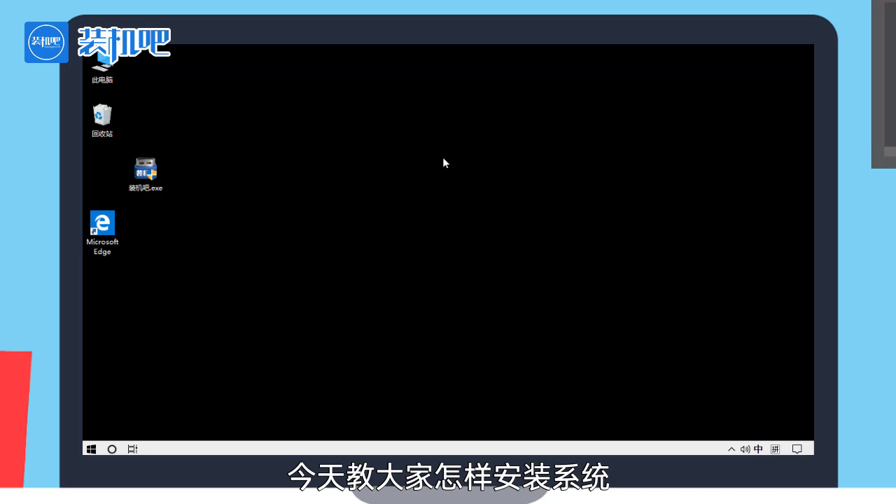 主机安装视频教程