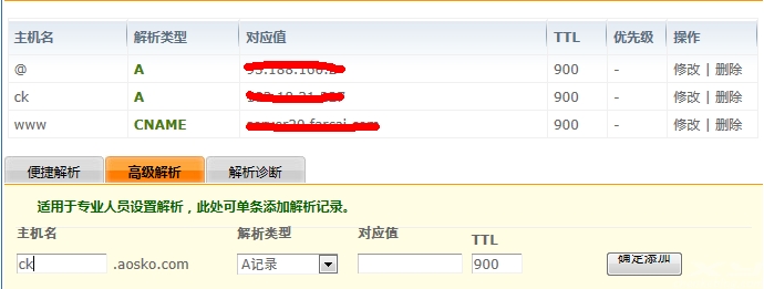 主机怎么绑定二级域名