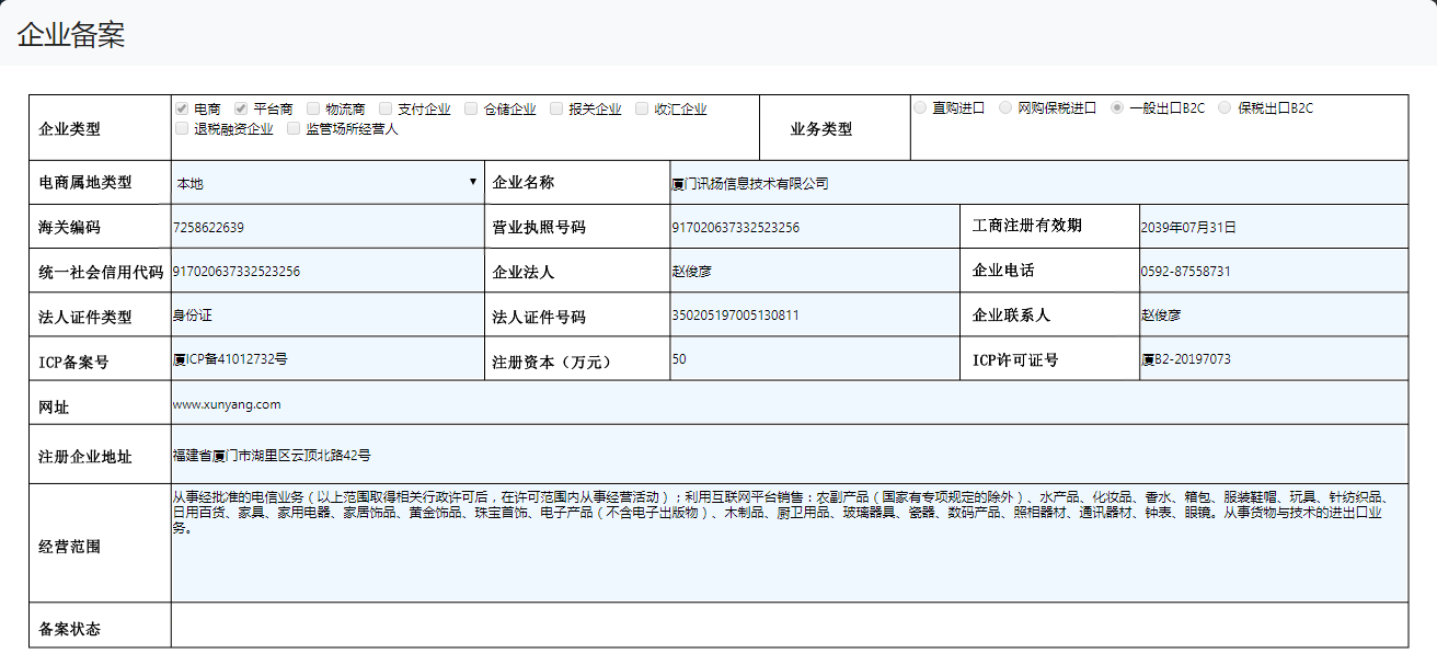 企业虚拟主机备案流程