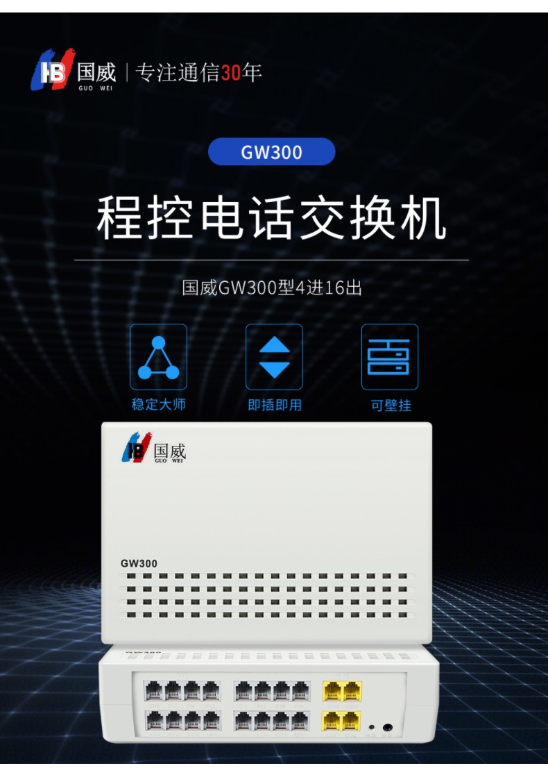 固话分机如何接主机电话