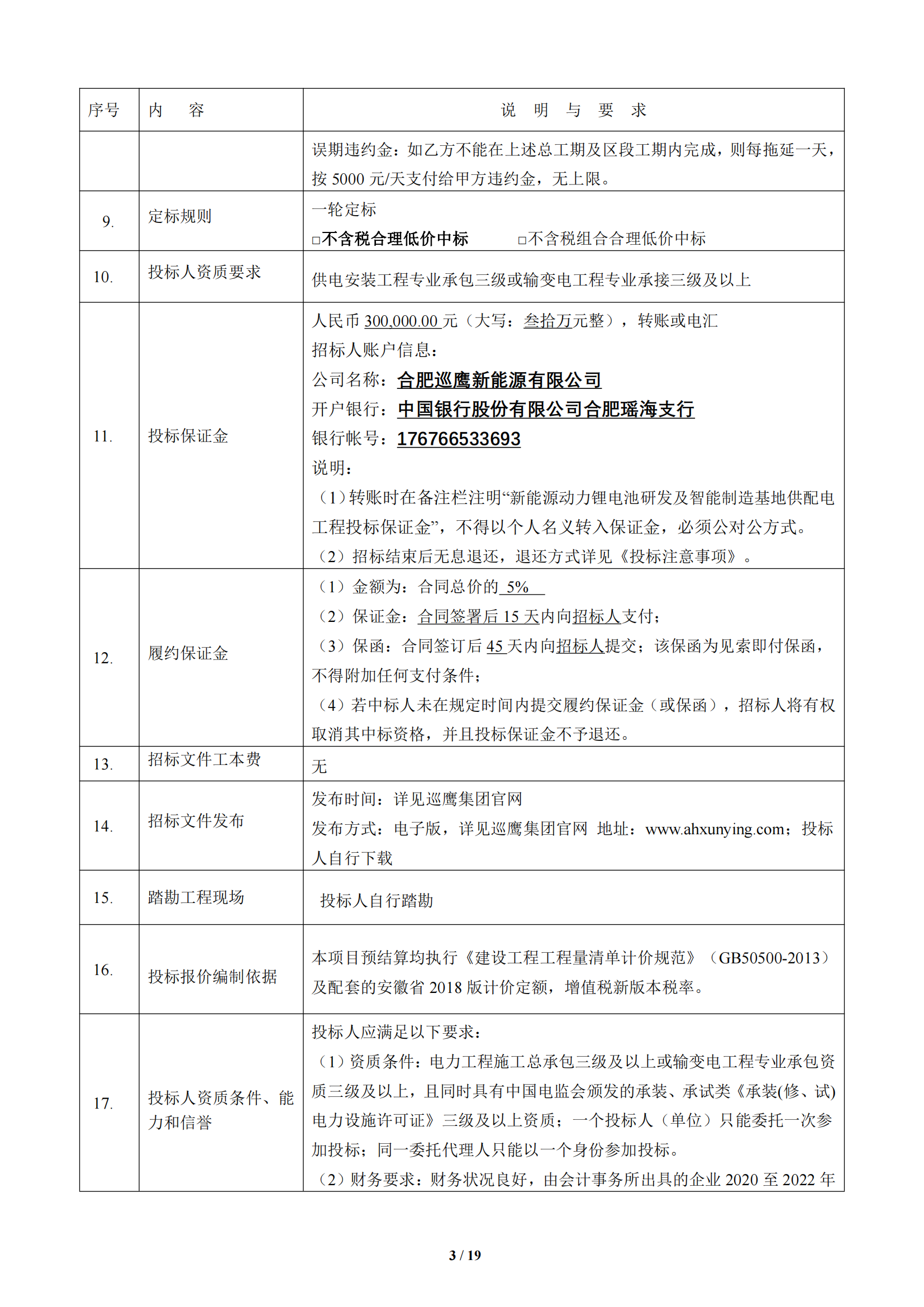 宝丽华主机招标公告