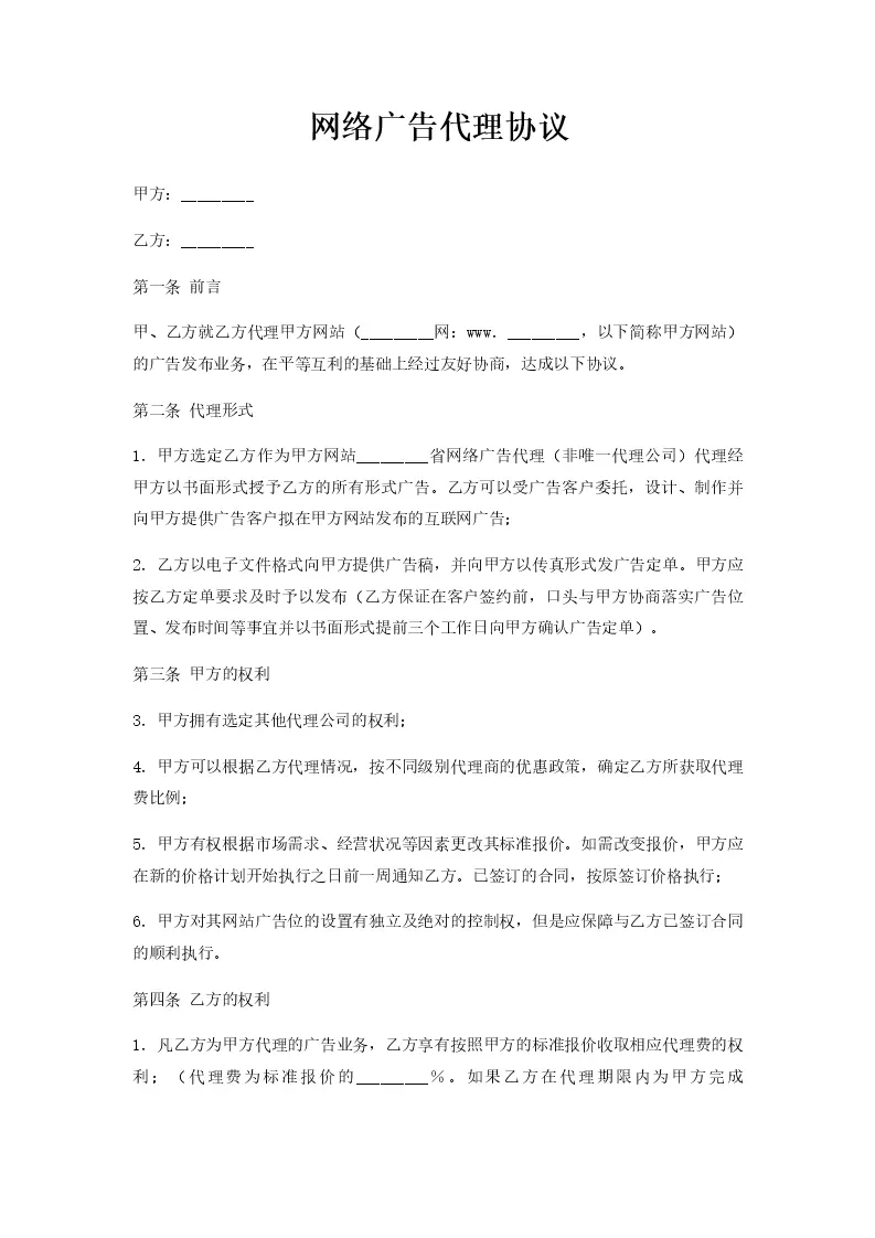 网络域名代理续费协议