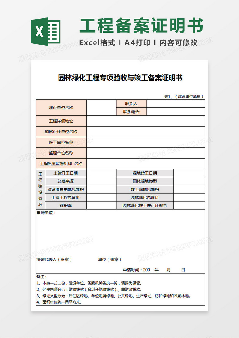 环保备案情况说明书