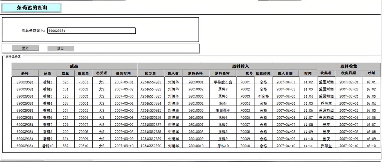 汽车主机厂质量追溯系统