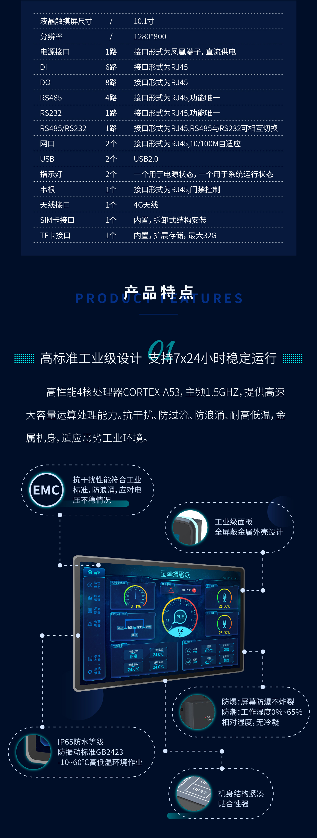 智能会仪室控制主机
