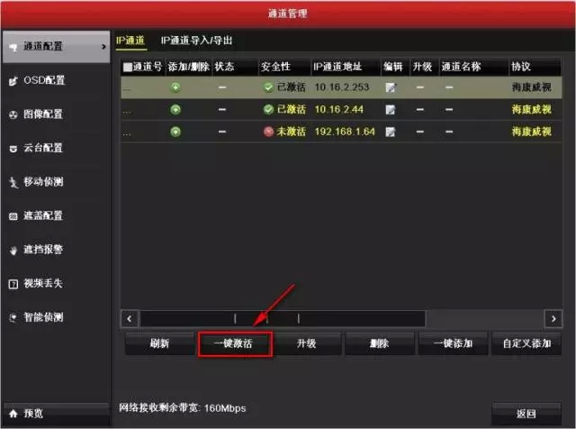 海康报警主机密码设置
