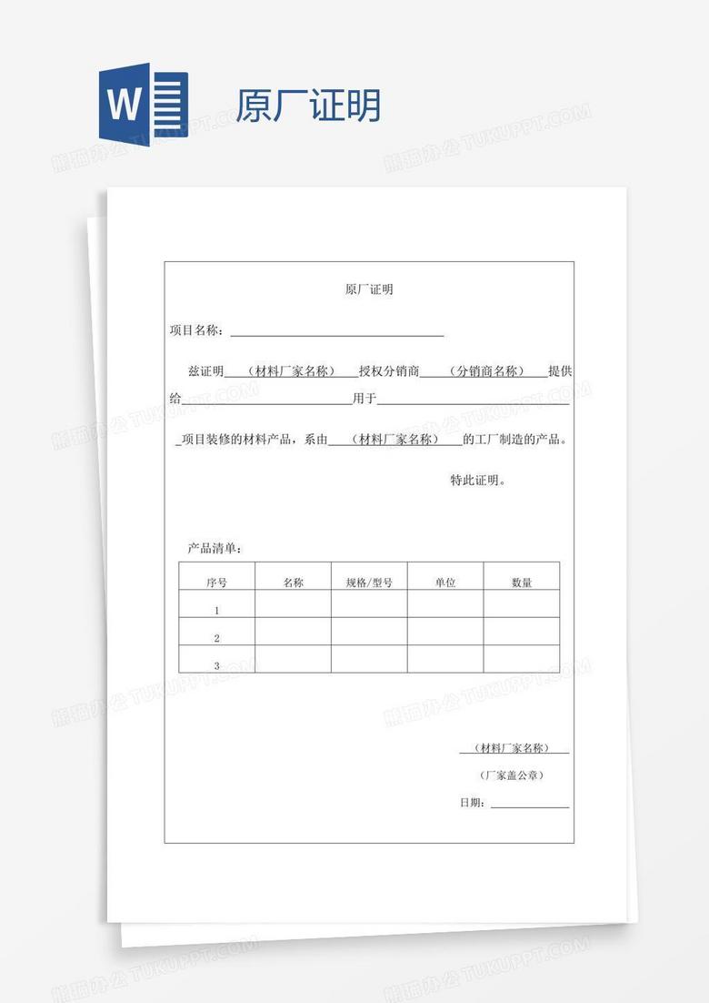 汽车主机厂配套证明