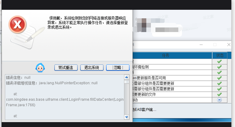 正在解析主机正在等待响应