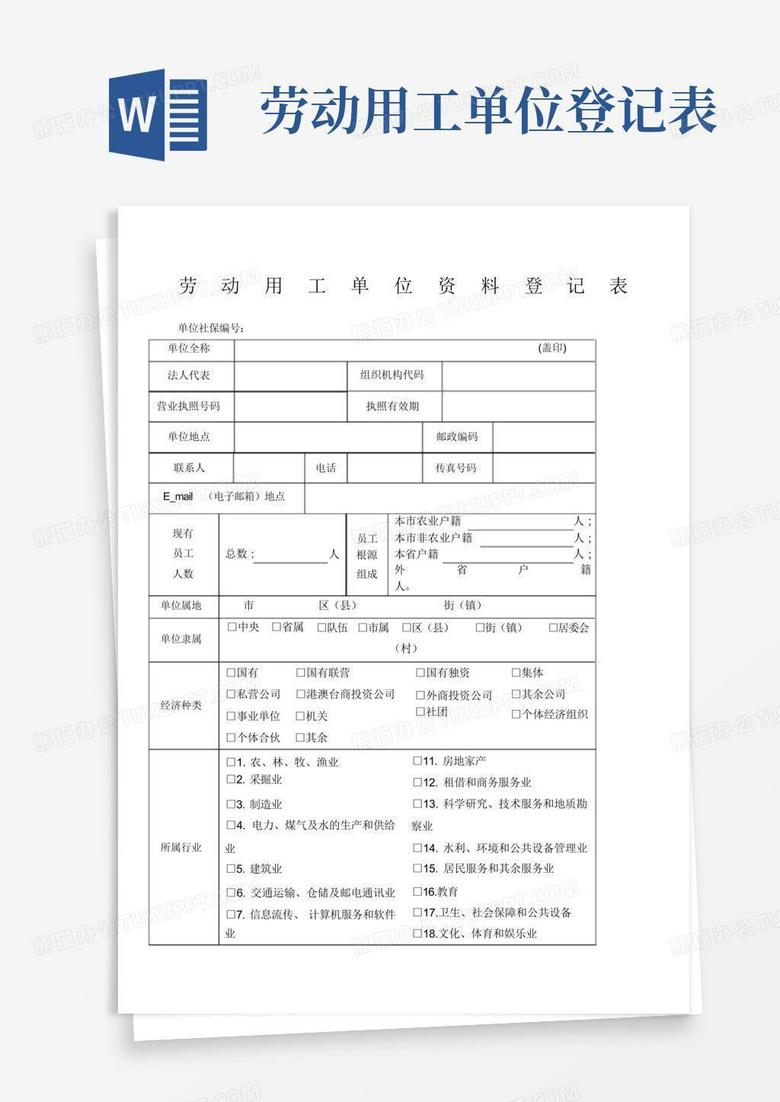 珠海市用人单位用工备案表