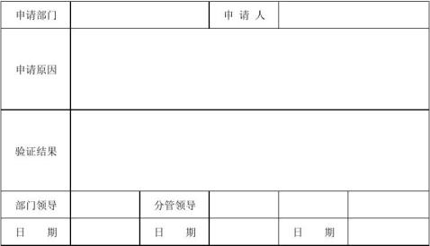 电脑主机更换申请表