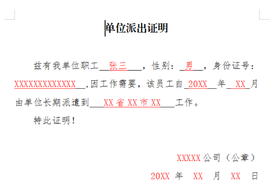 常驻外地登记备案杭州