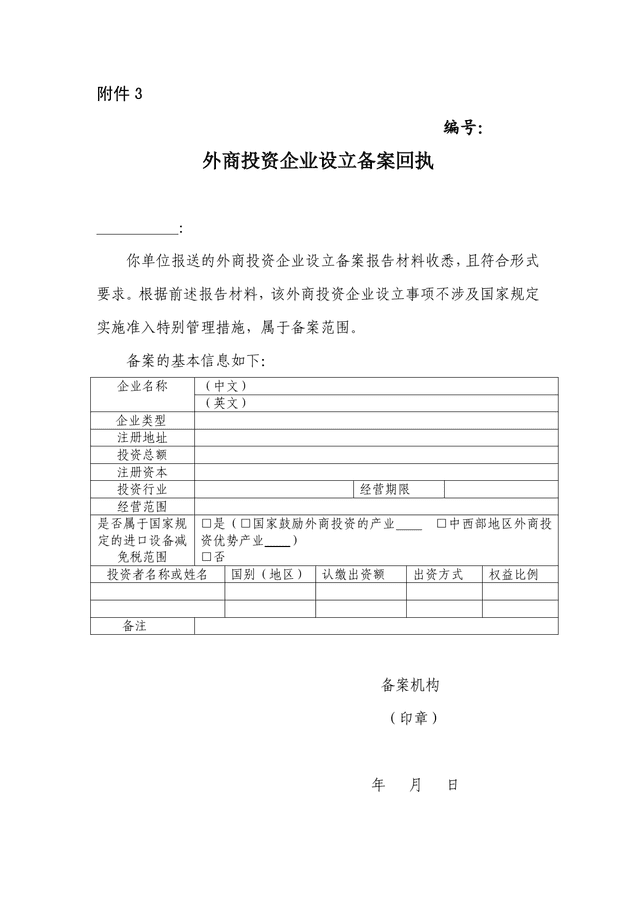 泰州商务科取消备案回执