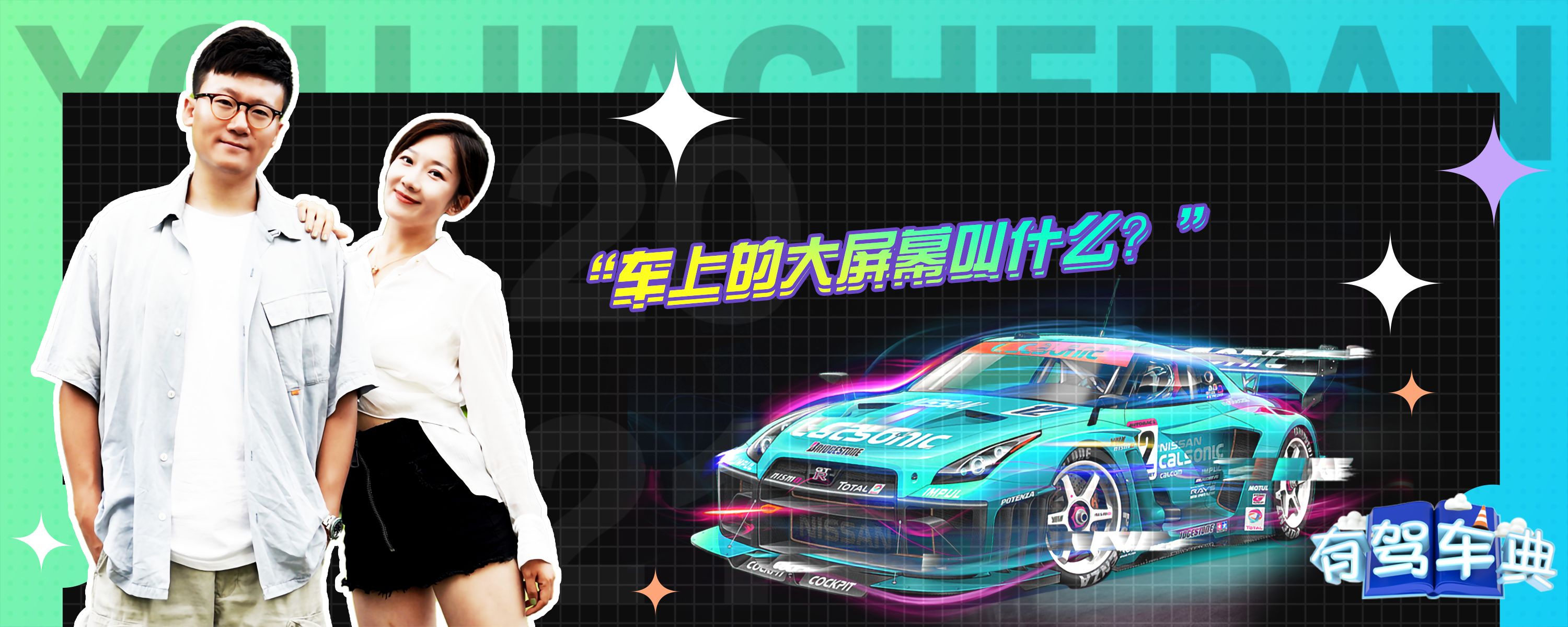 车载主机改装大屏显示