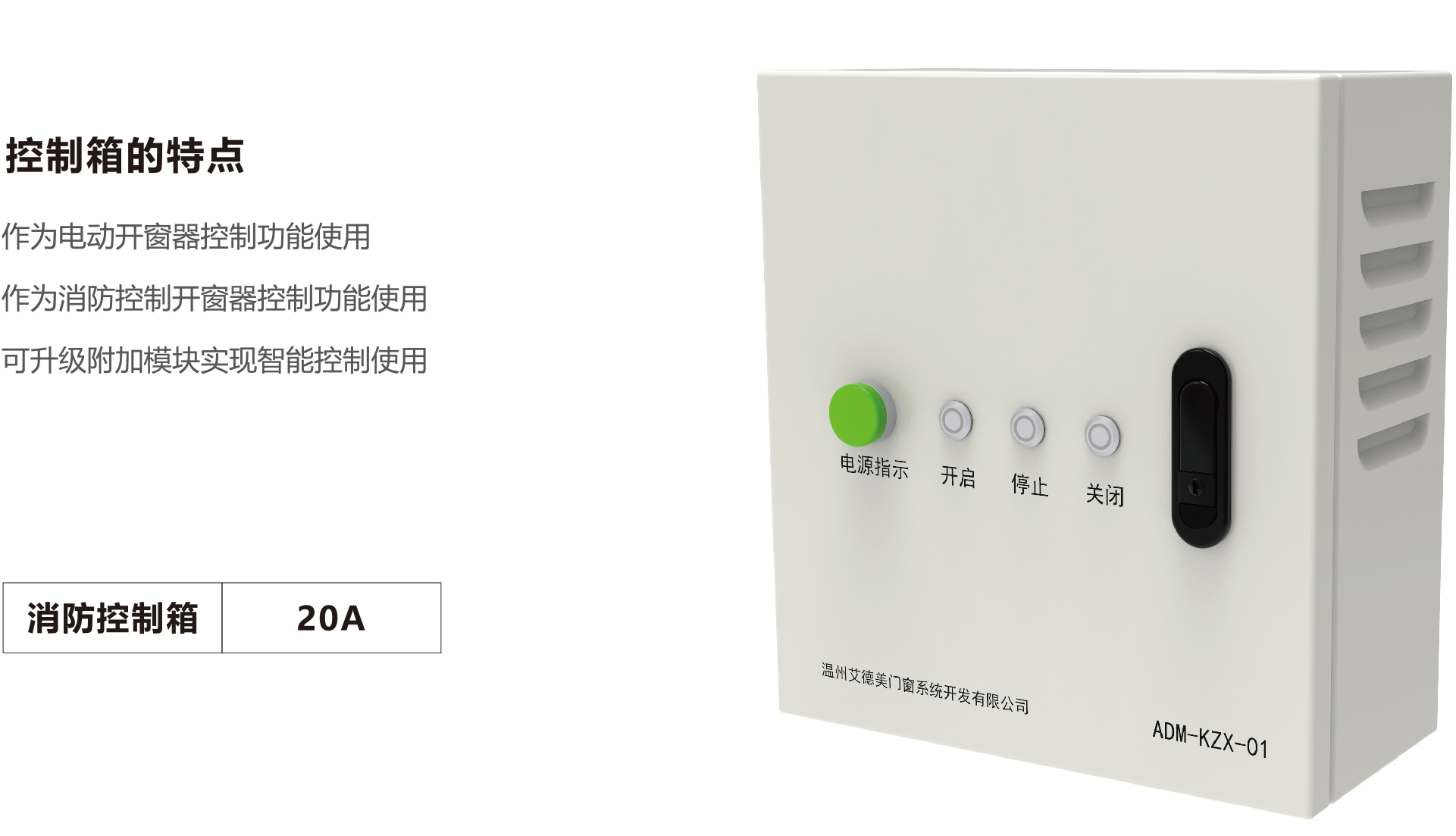 柜式消防主机操作开关