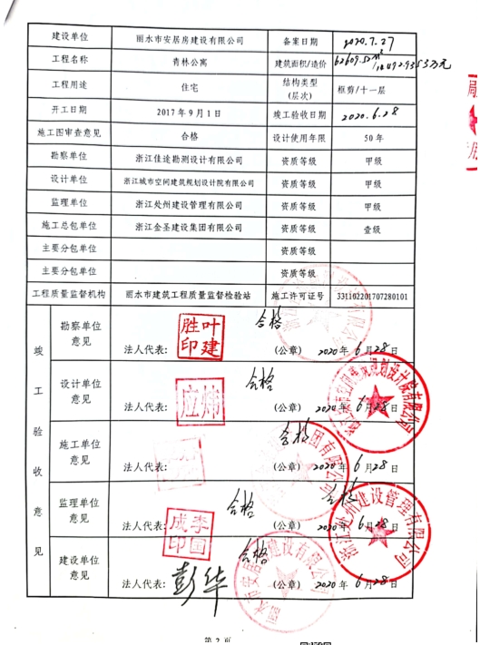 长沙县建设工程竣工报备案