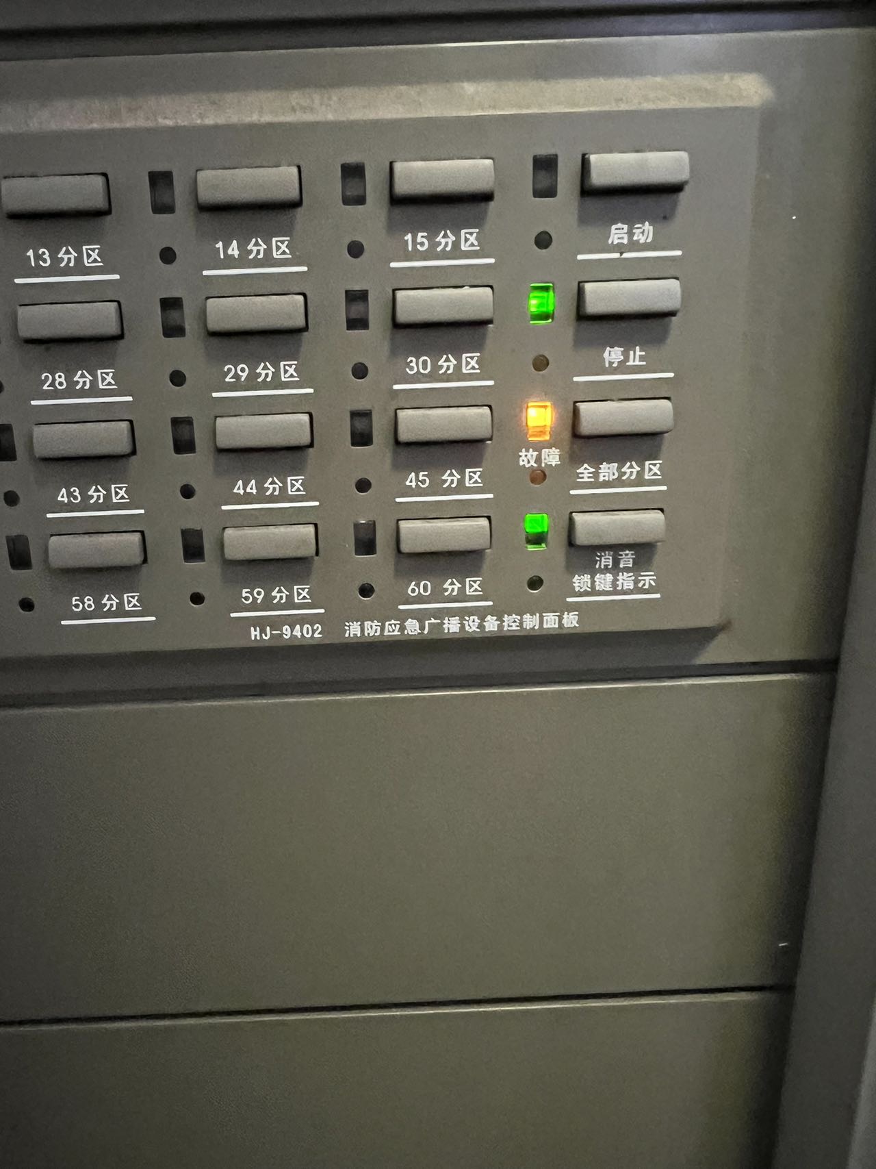 主机报消防广播故障