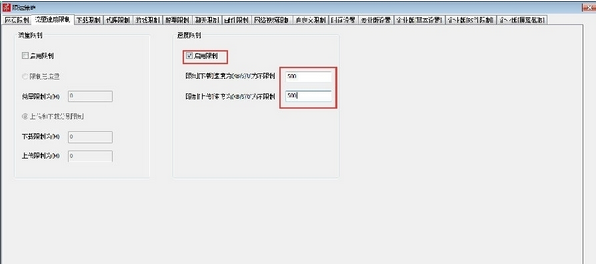 电脑主机那个限制网速