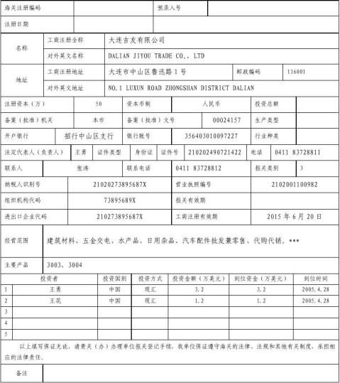 上海企业海关备案流程