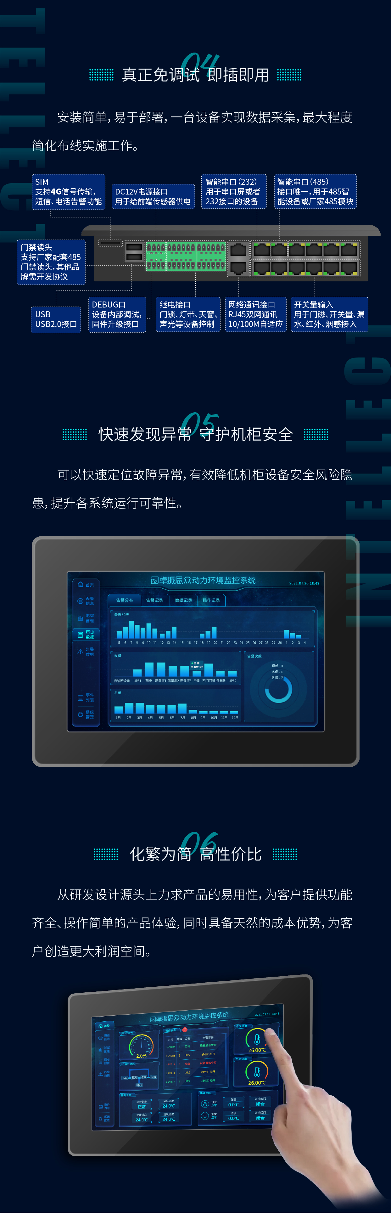智能会仪室控制主机