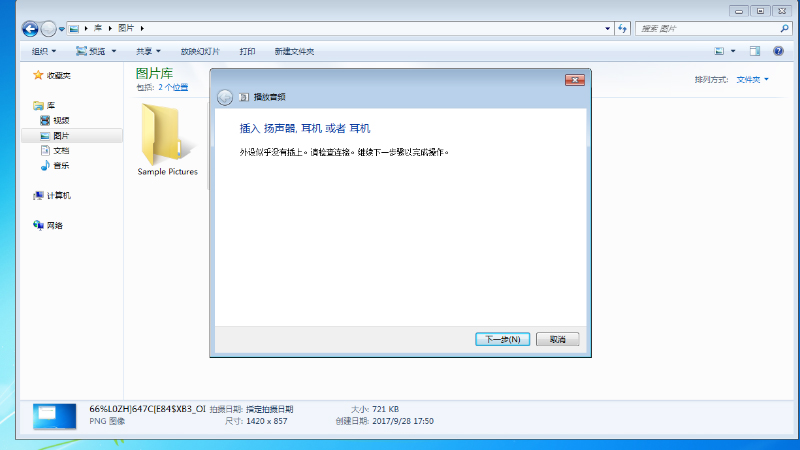 电脑主机放不了音乐咋回事