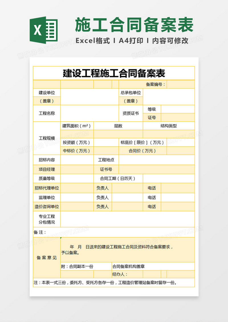 金华市建筑工程合同备案流程